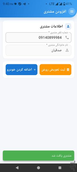 تعویض روغنی هوشمند اویل نوت - عکس برنامه موبایلی اندروید