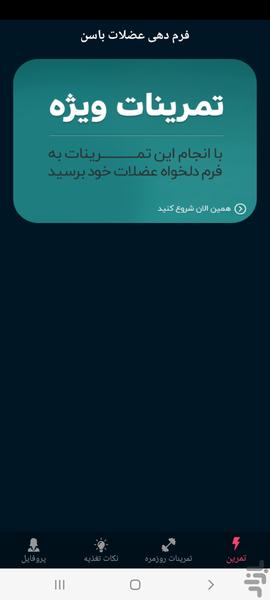 فرم دهی عضلات باسن - Image screenshot of android app