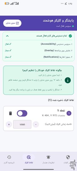 کلیک اسنایپر - عکس برنامه موبایلی اندروید