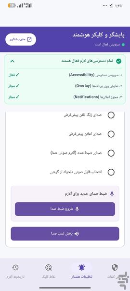 کلیک اسنایپر - عکس برنامه موبایلی اندروید