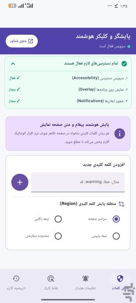 کلیک اسنایپر - عکس برنامه موبایلی اندروید
