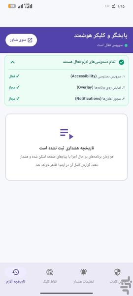کلیک اسنایپر - عکس برنامه موبایلی اندروید