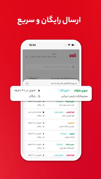 اکالا | خرید آنلاین از سوپرمارکت‌ها - عکس برنامه موبایلی اندروید