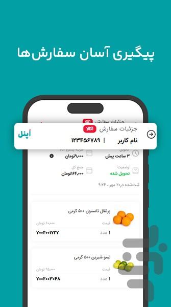 اُپنل - عکس برنامه موبایلی اندروید