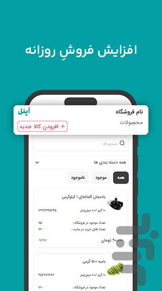 اُپنل - عکس برنامه موبایلی اندروید