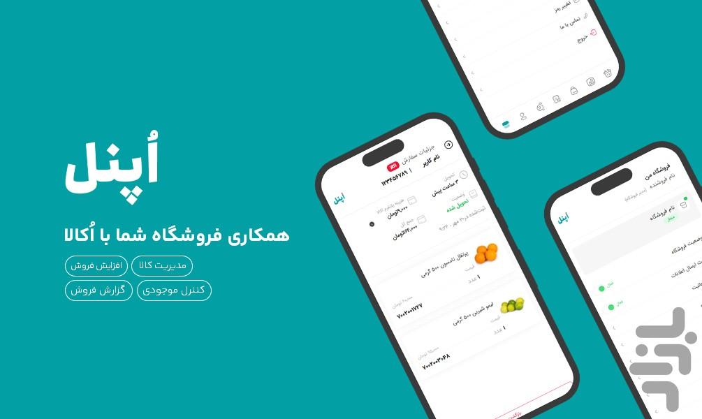 اُپنل - عکس برنامه موبایلی اندروید