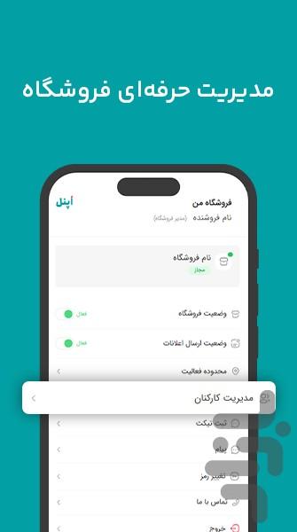 اُپنل - عکس برنامه موبایلی اندروید