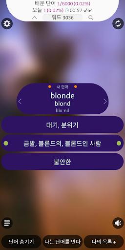 English Words ۷۰۰۰ - عکس برنامه موبایلی اندروید