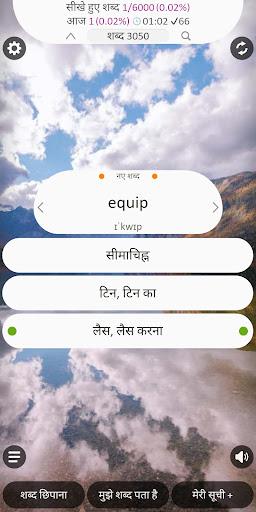 English Words ۷۰۰۰ - عکس برنامه موبایلی اندروید