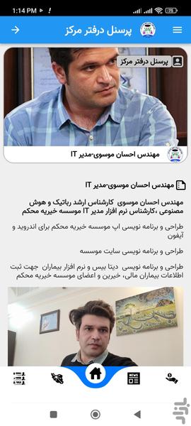 موسسه خیریه محکم - عکس برنامه موبایلی اندروید