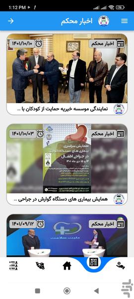 موسسه خیریه محکم - عکس برنامه موبایلی اندروید