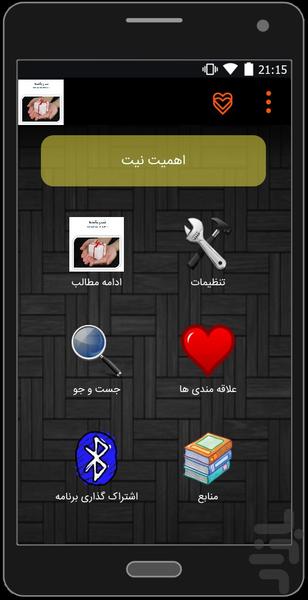 Nyatha - Image screenshot of android app
