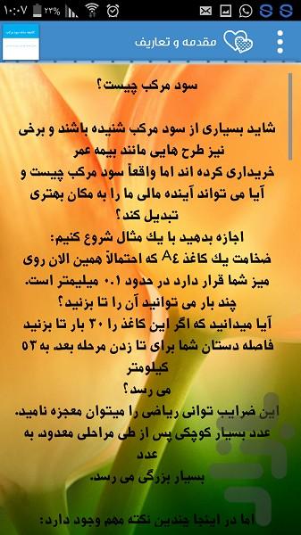 سود مرکب - عکس برنامه موبایلی اندروید