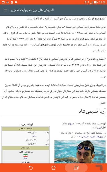 Rio Olympics visual narrative - Image screenshot of android app