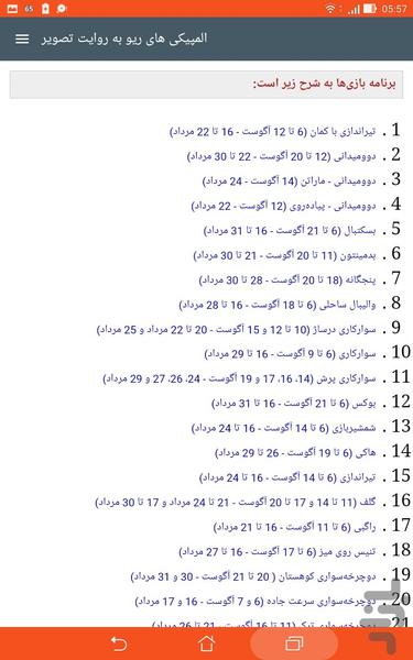 Rio Olympics visual narrative - Image screenshot of android app
