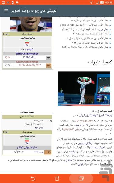 Rio Olympics visual narrative - Gameplay image of android game