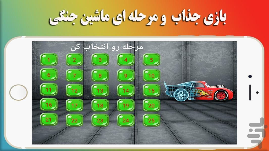 ماشین جنگی - Gameplay image of android game