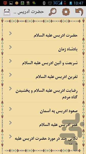 تاریخ انبیاء - Image screenshot of android app