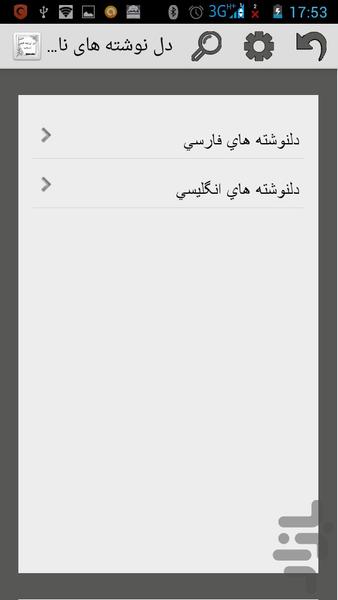 دل نوشته های ناب - Image screenshot of android app