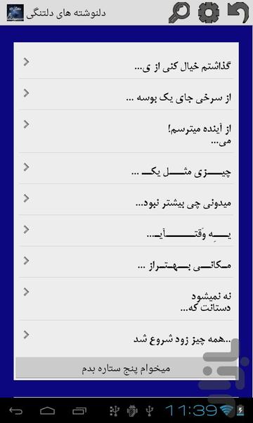 دلتنگی ها - Image screenshot of android app