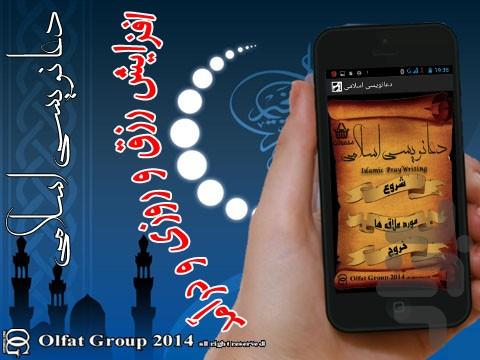 Islamic Pray Writing - Image screenshot of android app