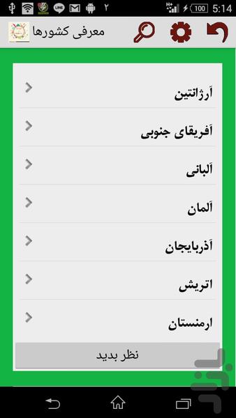 دور دنیا در 10 دقیقه - Image screenshot of android app