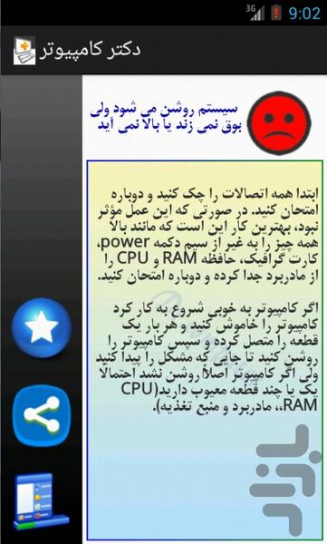 دکتر کامپیوتر - عکس برنامه موبایلی اندروید