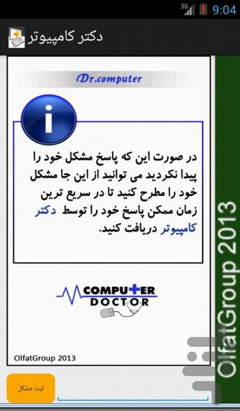 دکتر کامپیوتر - عکس برنامه موبایلی اندروید