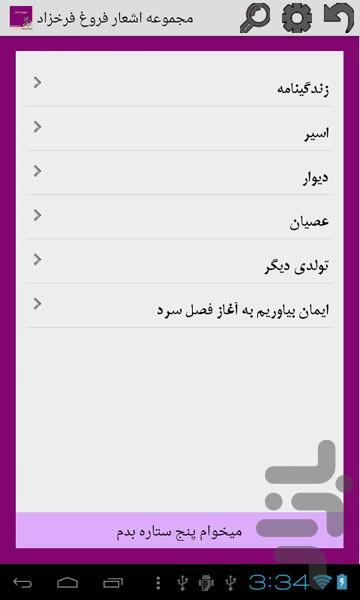 مجموعه اشعار فروغ فرخزاد - Image screenshot of android app