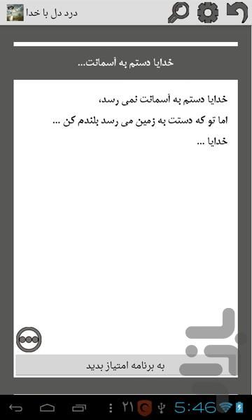 درد دل با خدا (دلنوشته های خدایی) - Image screenshot of android app