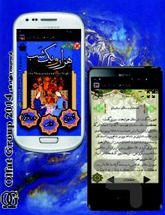 افسانه هزار و یک شب - عکس برنامه موبایلی اندروید