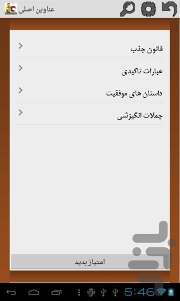 قانون جذب و آرزوها - Image screenshot of android app