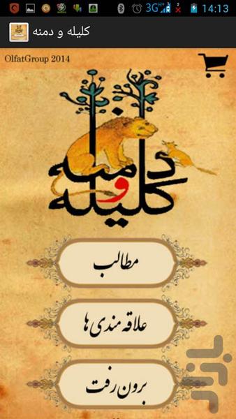 کلیله و دمنه - Image screenshot of android app