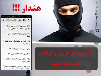 سرتون کلاه نره! - عکس برنامه موبایلی اندروید
