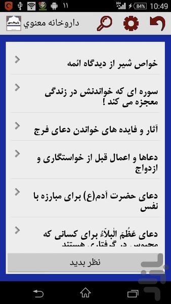 داروخانه معنوی - Image screenshot of android app