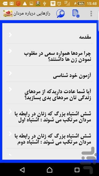 رازهایی درباره مردان - Image screenshot of android app