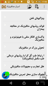 اسرار متافیزیک - عکس برنامه موبایلی اندروید