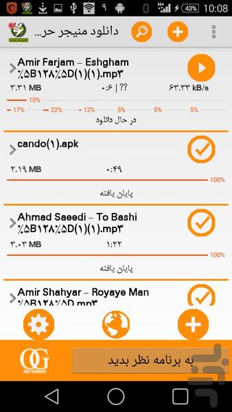 دانلود منیجر حرفه ای - Image screenshot of android app