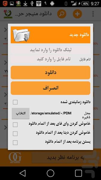 دانلود منیجر حرفه ای - Image screenshot of android app