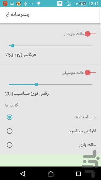 گوشی رقص نوری - Image screenshot of android app