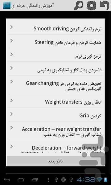 رانندگی حرفه ای - عکس برنامه موبایلی اندروید