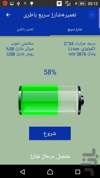 Fix&SuperCharge Battery - عکس برنامه موبایلی اندروید