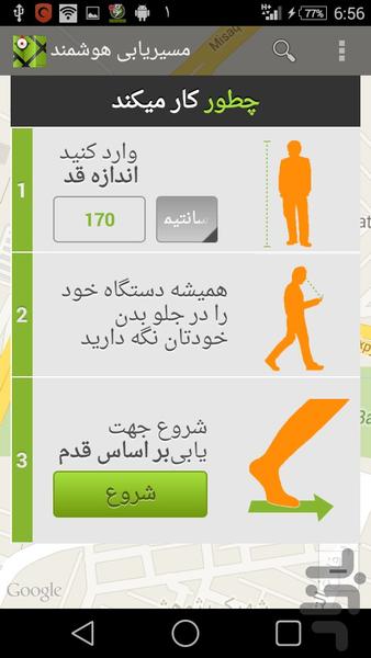 مسیریابی هوشمند(بدون جی پی اس!) - Image screenshot of android app
