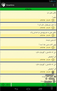پیامک هوشمند (+بانک پیامک + بانک آه - عکس برنامه موبایلی اندروید