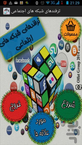 ترفندهای شبکه های اجتماعی - Image screenshot of android app