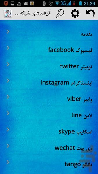ترفندهای شبکه های اجتماعی - Image screenshot of android app