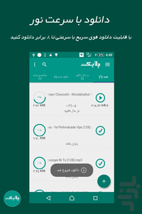 دانلود منیجر چابک - عکس برنامه موبایلی اندروید