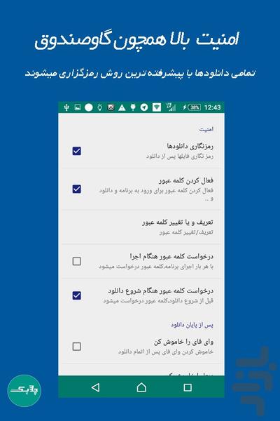 دانلود منیجر چابک - Image screenshot of android app