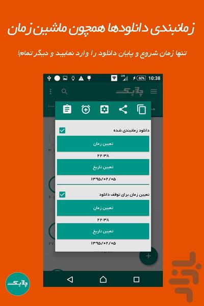 Chabok DownloadManager - Image screenshot of android app