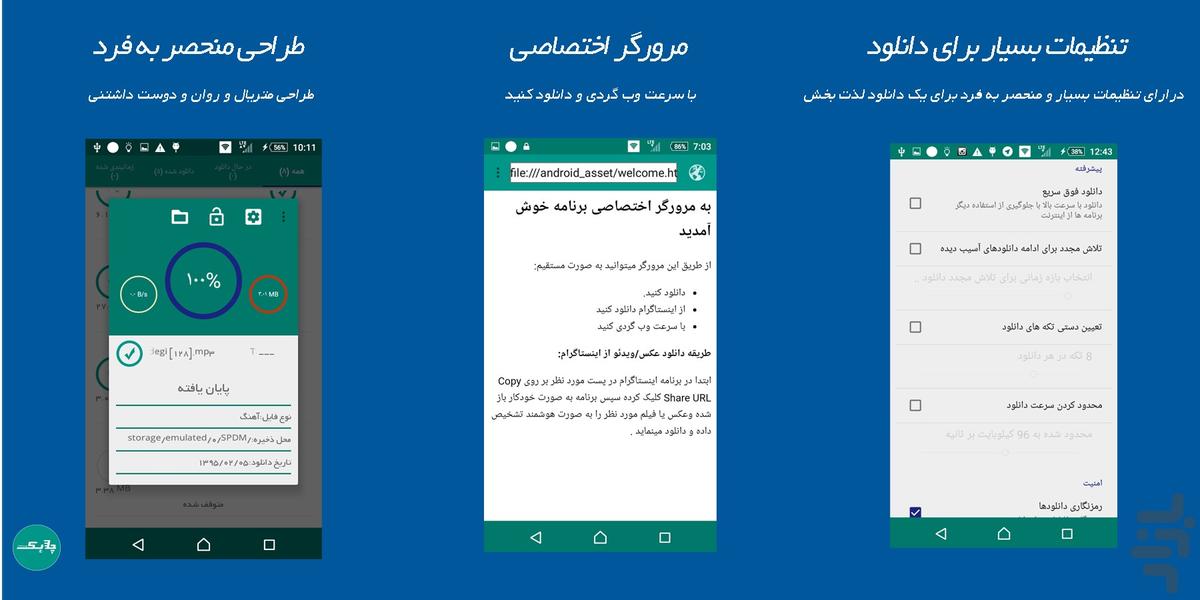 Chabok DownloadManager - Image screenshot of android app